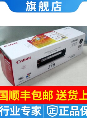 原装佳能316 CRG-316BK硒鼓LBP5050 LBP5050N黑青黄红色墨粉粉盒