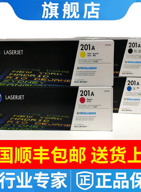 原装 惠普201A硒鼓CF400A CF401 CF402 CF403，M252n M252dw M277