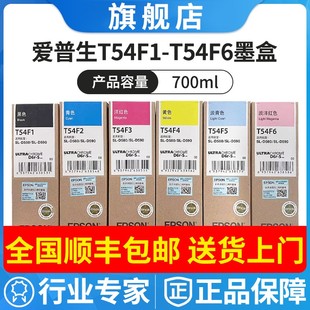 原装 D580墨水T54F1 D590打印机黑彩墨盒 爱普生SL