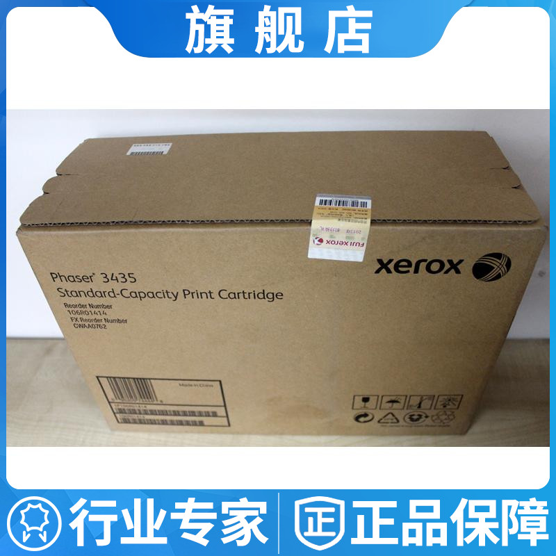 原装富士施乐 xerox 106r01414 p3435dn 3435硒鼓 106r01415粉盒