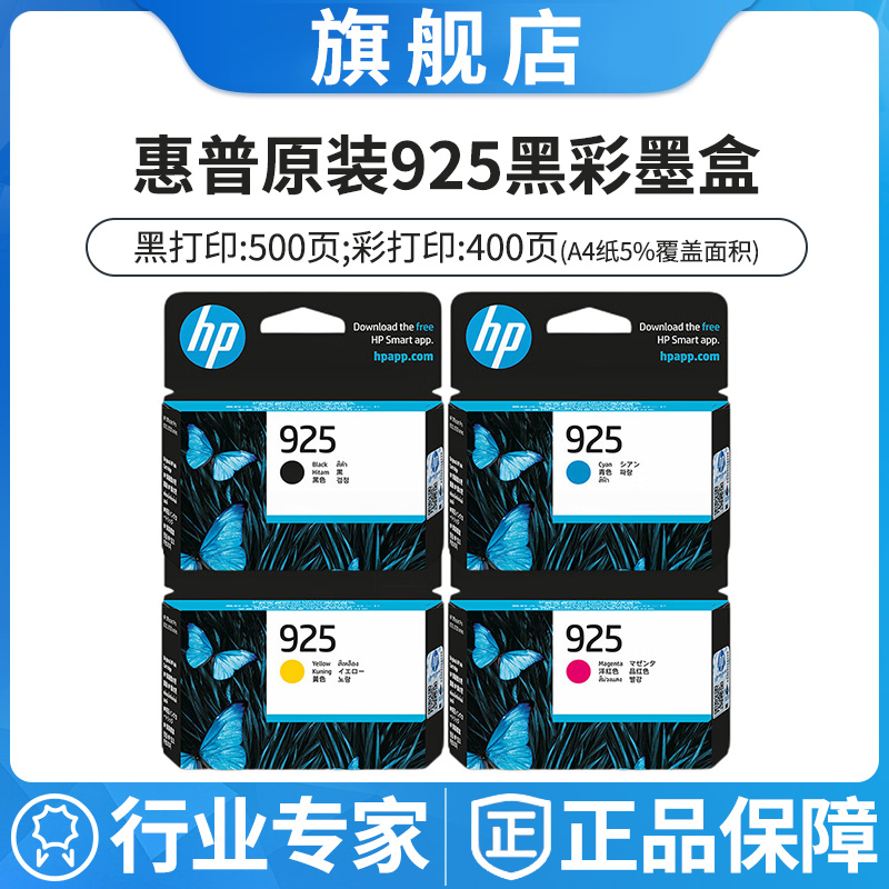 原装惠普HP 925墨盒黑彩色墨水适用Officejet Pro 8120打印机墨盒 办公设备/耗材/相关服务 墨盒 原图主图