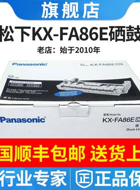 原装86E硒鼓粉盒87E松下