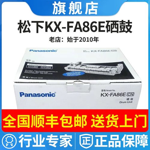 原装86E硒鼓粉盒87E松下