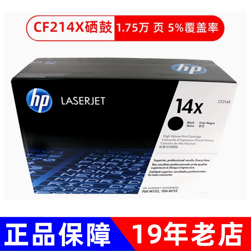 原装惠普大容量黑色硒鼓