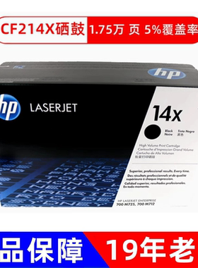 原装hp惠普CF214X大容量黑色硒鼓M712xh/n/dn M725f/dn/z cf214Xc
