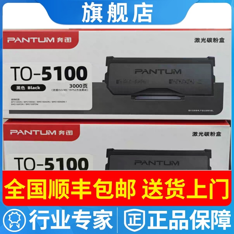 奔图DO-5100硒鼓BP5100DN