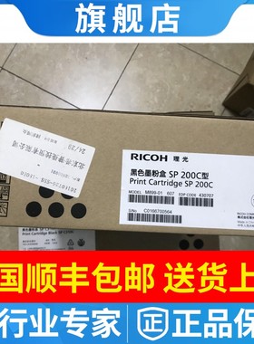 原装正品理光SP 200C黑色墨粉盒硒鼓SP200/201S/210/212SNw/221S