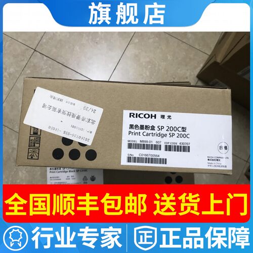 原装理光黑色墨粉盒硒鼓sp200
