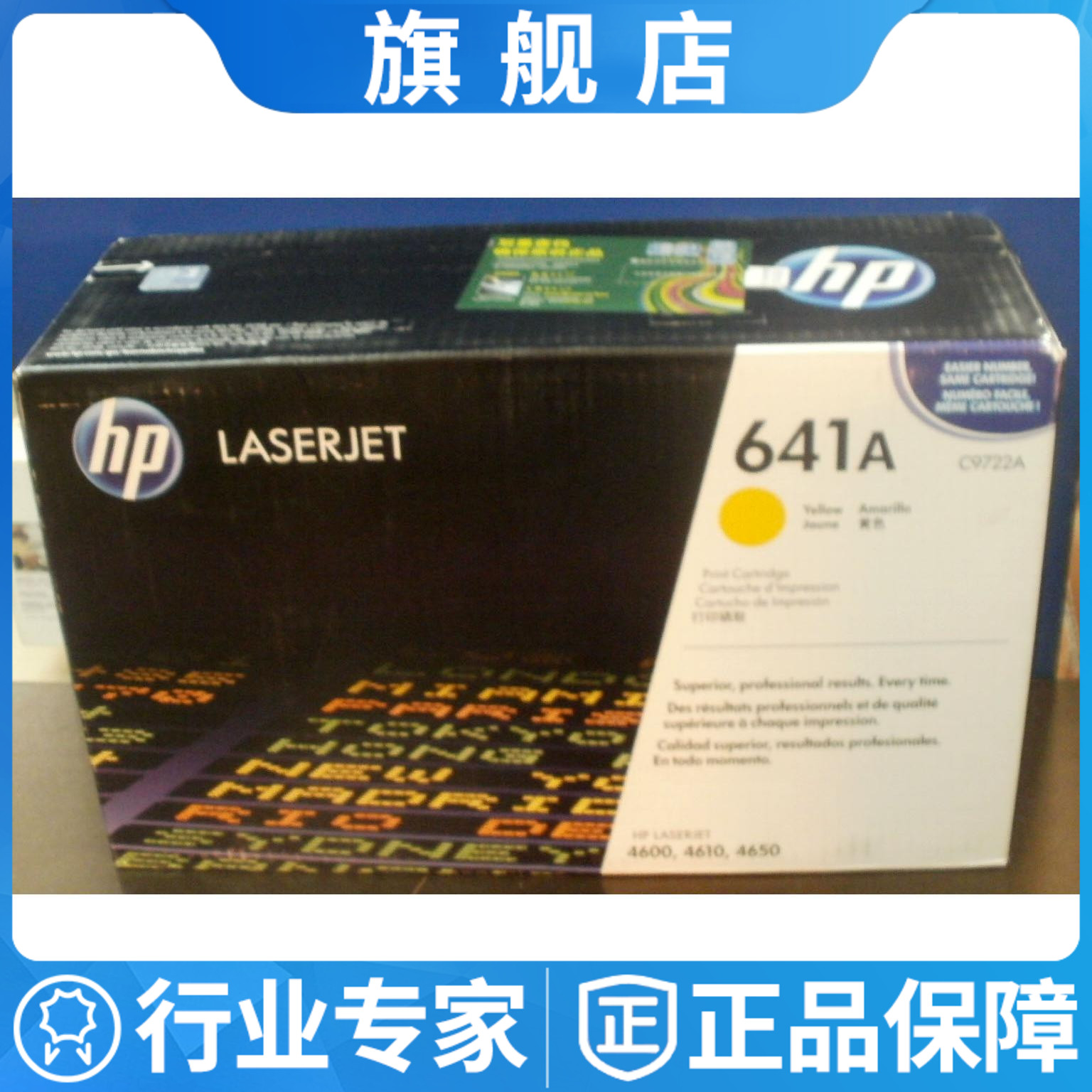 原装641A惠普C9722A HPColor Laserjet HP 4600 4650黄色硒鼓粉盒 办公设备/耗材/相关服务 硒鼓/粉盒 原图主图