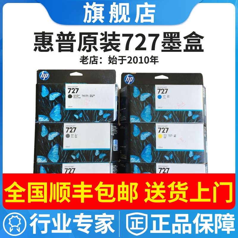 原装HP/惠普727墨盒绘图仪