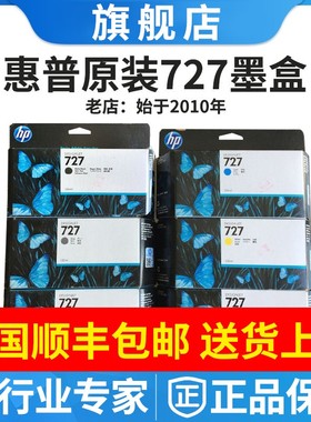 原装惠普HP727墨盒T920 T1500 T2500 T930 T1530 T2530绘图仪727B