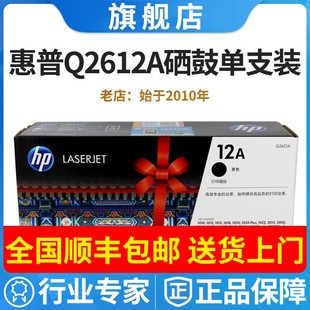 惠普Q2612A硒鼓HP12A硒鼓1020墨粉1010硒鼓M1005墨盒 正品 原装