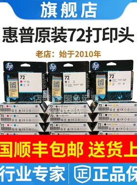 原装惠普HP72打印头 C9380A喷头 T1300 T770 T790 T795 T610墨头