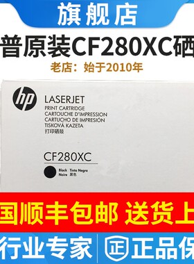 原装惠普CF280X CF280XC M401d M401n 425DN打印机硒鼓大客户包装