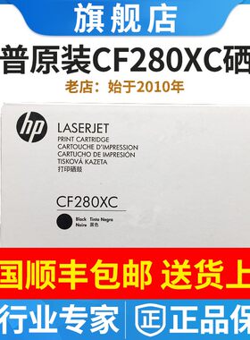 原装CF280X打印机HP/惠普