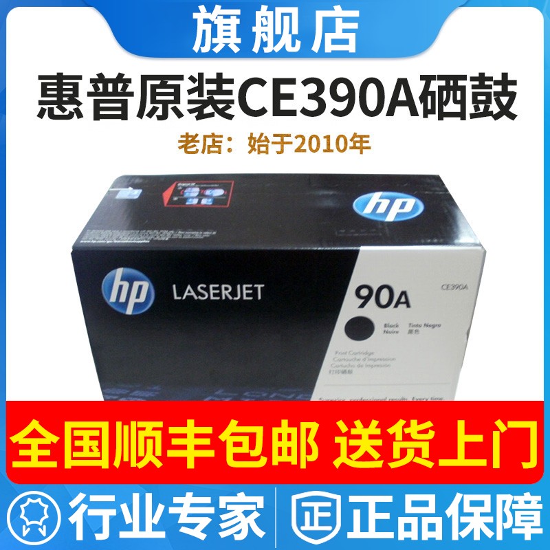 原装惠普硒鼓CE390A