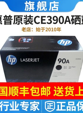原装惠普CE390A HP90A硒鼓 惠普600 601 M602 M603 M4555mfp硒鼓