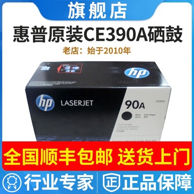 原装惠普硒鼓CE390A