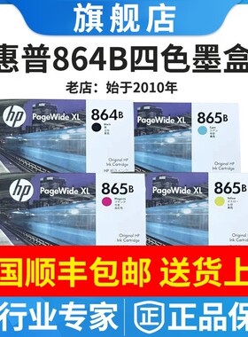 原装惠普864B黑色彩墨盒865B彩色PW XL3920/4200墨水hp841打印头