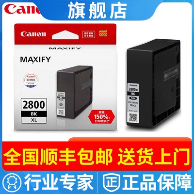 原装佳能PGI-2800墨盒XLB