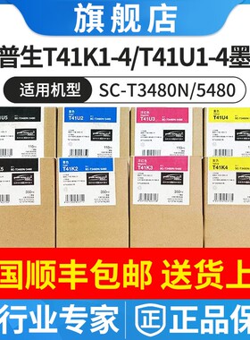 原装爱普生T41K2-5墨盒T3480N T3485N T5480 T5485 T41U2-5绘图仪