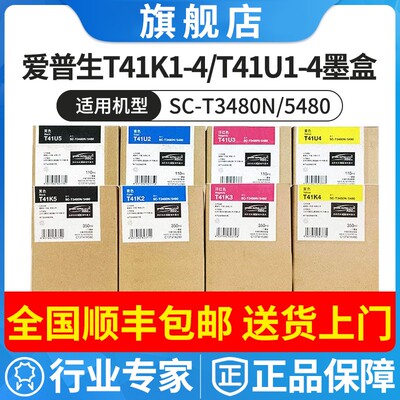 原装爱普生T41K2-5墨盒