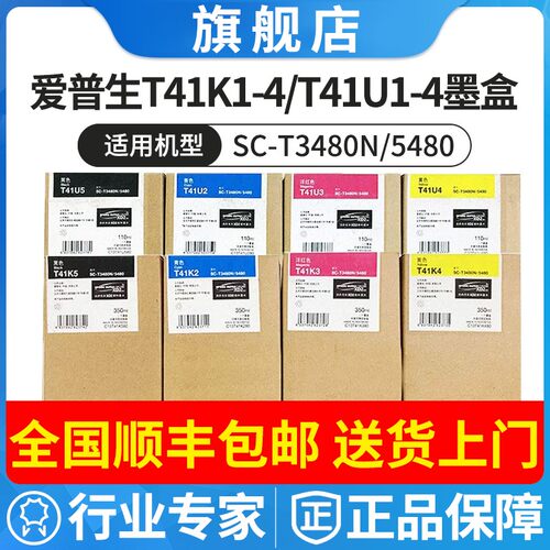 原装爱普生T41K2-5墨盒