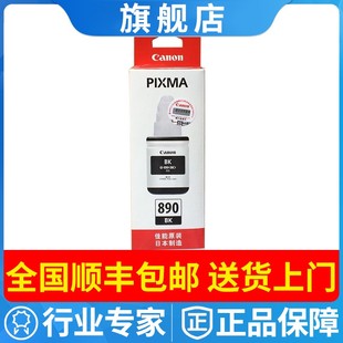 原装佳能890墨水 G1810 2800 2810 4800 1800 3800连供打印机墨盒