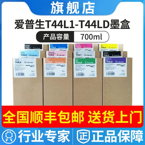 EPSON原装T44L1-D墨盒
