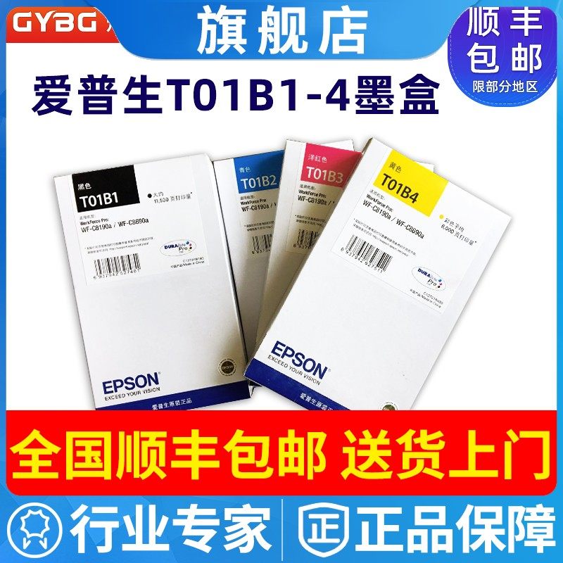 原装爱普生T01B黑彩墨盒W