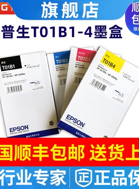 原装爱普生T01B黑彩墨盒 WF-C8190a/WF-C8690a T01B2 T01B3 T014