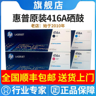 原装惠普416AHP416X黑色彩色W2040A M454 M479打印机硒鼓粉盒墨粉