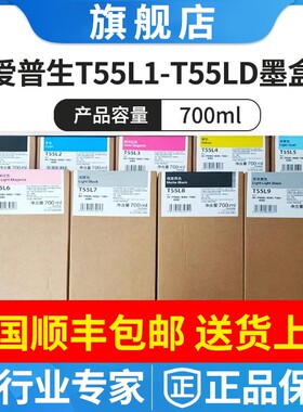 全新爱普生正品EPSON原装P6080 P8080 P7080 P9080 T55L1墨盒墨水