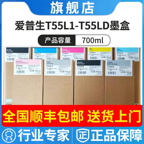 爱普生原装T55L1-D墨盒