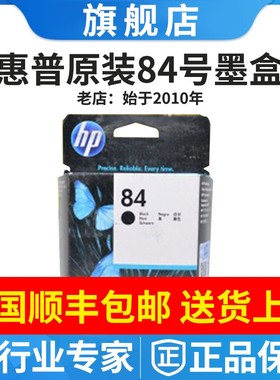 【现货包邮】惠普84 84号黑色墨盒 70 90 130R墨盒  C5016a墨盒
