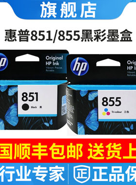 原装惠普HP851墨盒HP852HP854HP853HP857HP855HP858黑色彩色墨水