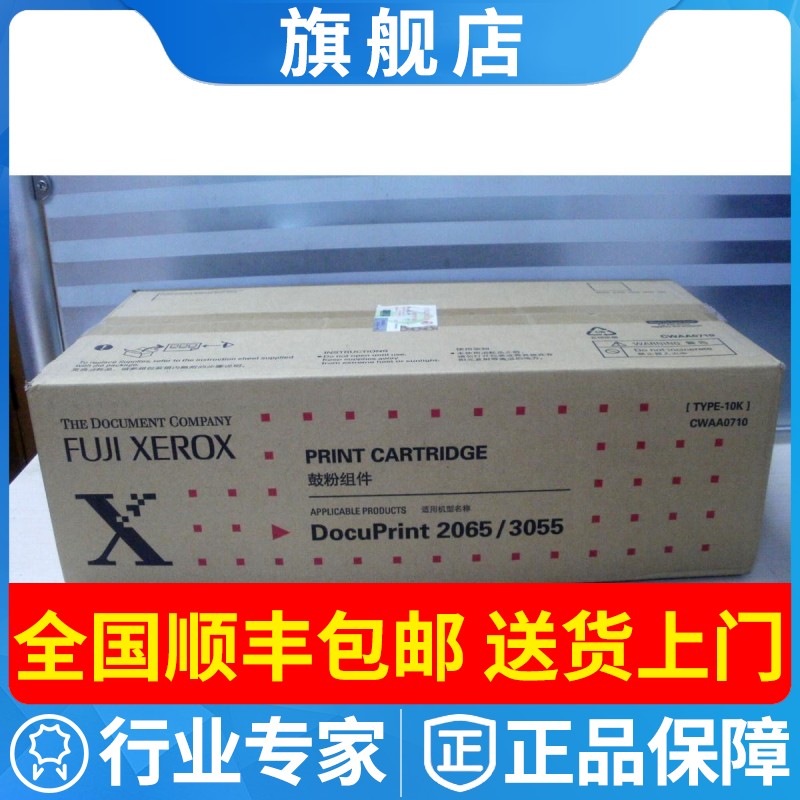 富士施乐DP2065硒鼓