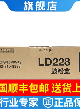 原装联想LD228硒鼓LJ2208W LJ7128 M7218W M7208W小新打印机粉盒