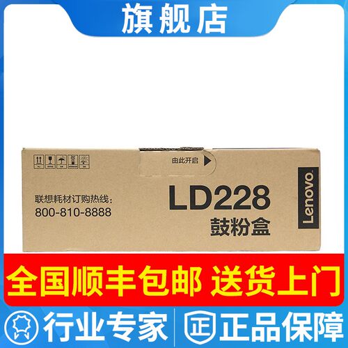 原装联想LD228硒鼓J2208W