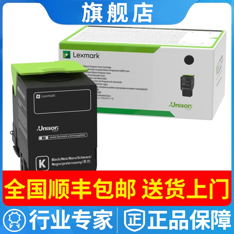 利盟原装78C3UK0黑色超高容碳粉盒 适用CS521DN CX622ade硒鼓