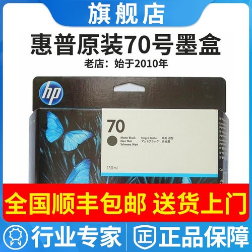 原装正品惠普HP70墨盒绘图仪Z5400 Z2100  z5200 Z3100 Z3200墨水