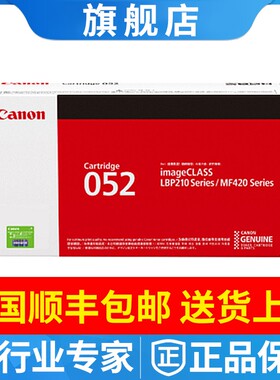 原装佳能CRG052硒鼓 LBP211 213dn 214dw iC MF423dw粉盒052h墨盒