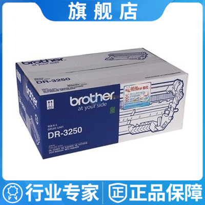 原装正品brother兄弟DR-3250硒鼓 HL-5340D 5350DN 8070 8370鼓架 办公设备/耗材/相关服务 硒鼓/粉盒 原图主图