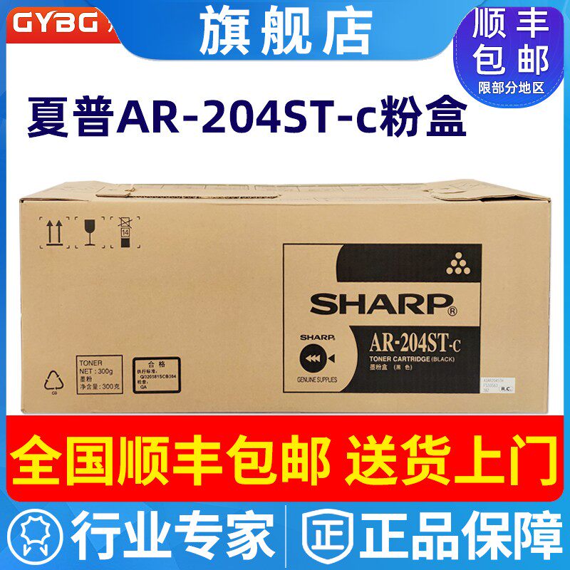 原装夏普AR-204ST-C粉盒AR-163N 201N 206N M160 M205 M209墨盒