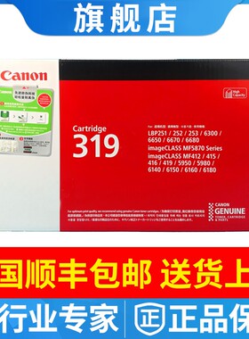 原装 佳能CRG-319 MF5950dw 5870 6650dn 6140 6670 6300硒鼓粉盒