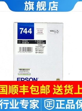 原装爱普生T7441墨盒T744黑色744超大容量WP-M4011 M4521打印墨盒