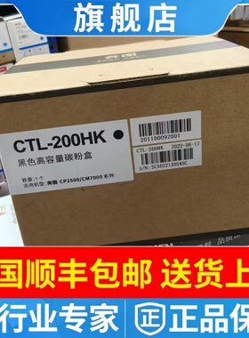 原装奔图CTL-200HK粉盒CP2500DN 2505DN 2506DN CM7000FDN7006FDN