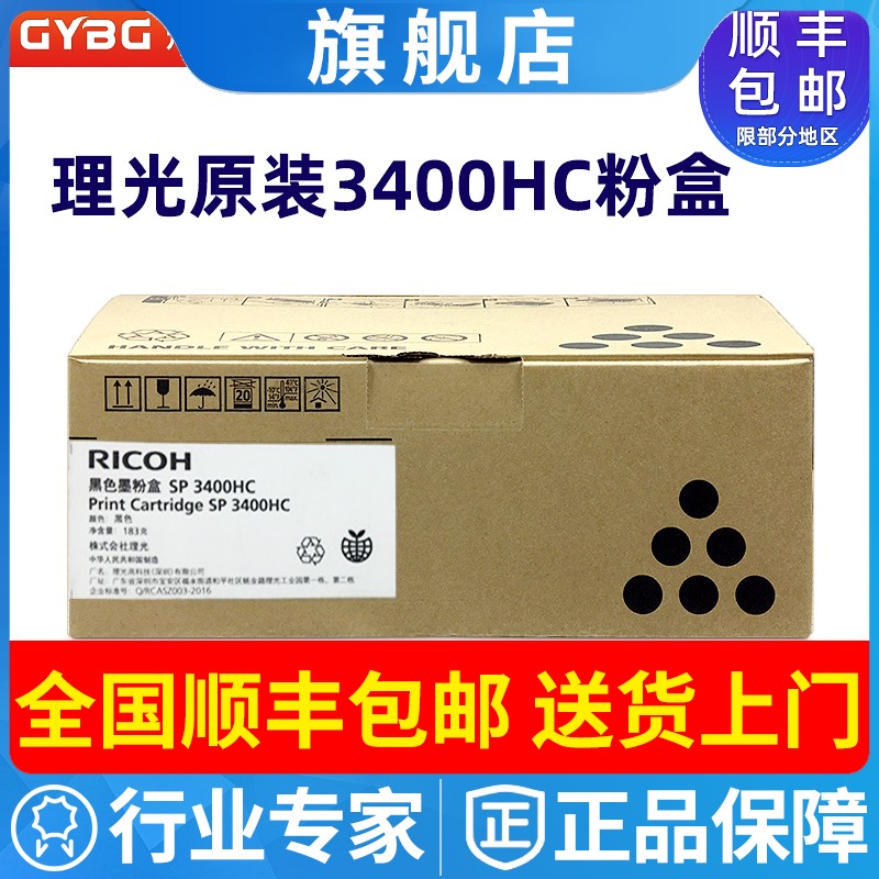 原装理光SP3400LC型墨粉