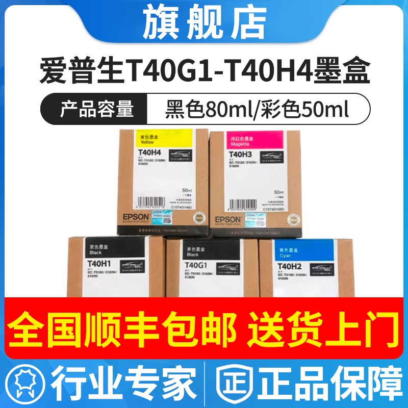 T40H原装T31805180高容墨水盒