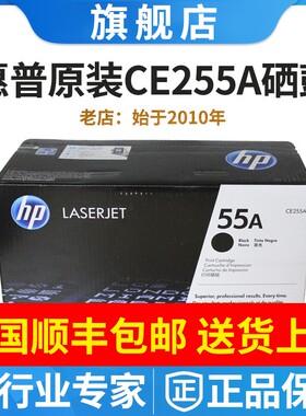 惠普原装正品hp55A黑色硒鼓CE255A ce255xc P3015/M521/M525粉盒